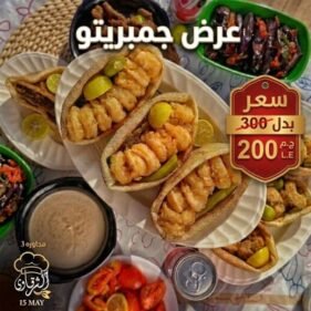 جمبريتو