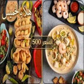 هلا بالخميس