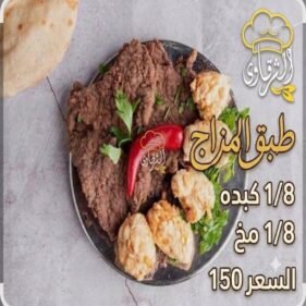 طبق المزاج
