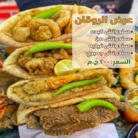 الروقان